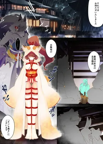[Hitosaka] A kemonomimi ninja girl is dressed in a white wedding kimono and about to be sold. manga cover