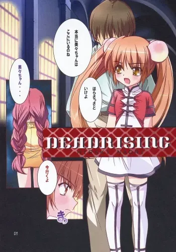 (C71) [Jiyuugaoka Shoutengai (Hiraki Naori)] DEADRISING (Kodomo No Jikan) manga cover