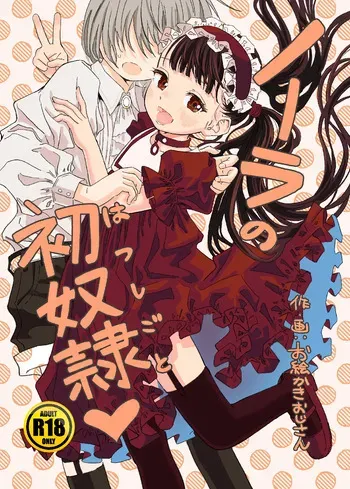 [Oekaki Ojisan Land (Oekaki Ojisan)] Nora no Hatsu Shigoto [Digital] manga cover