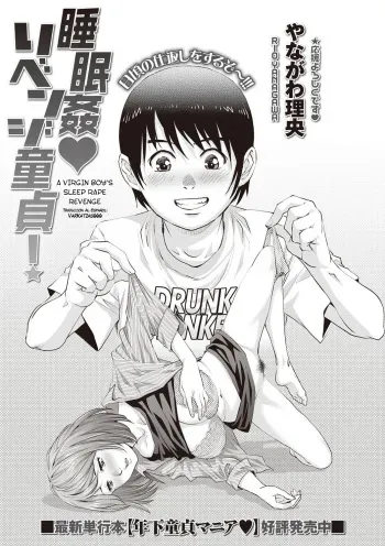 [Yanagawa Rio] Suiminkan Revenge Doutei! (COMIC Masyo 2019-11) [Spanish] [VarKatzas666] [Digital] manga cover