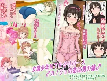 [Azi Dahaka] Josou Shounen NTR ☆ Reverse ♂Kanojo no Otouto wa Otokonoko♂ manga cover