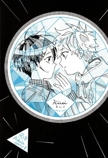 [Koiso (Hayami Kanie)] Kirei manga cover
