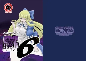 [Setouchi Pharm (Setouchi)] Mon Musu Quest! Beyond The End 6 (Monster Girl Quest!) [English] {OtherSideofSky} [Digital] manga cover
