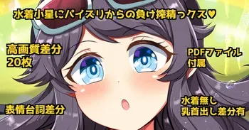 [Urushibara Koubou (Urushibara Yasuhiro)] Mizugi Koboshi ni Paizuri karano Make Sakusei SEX ♡ (O.N.G.E.K.I.) manga cover