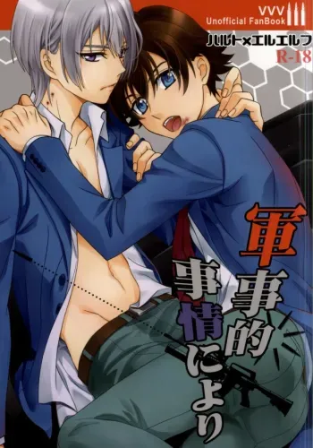 Gunji-teki Jijou ni Yori | For Military Reasons manga cover
