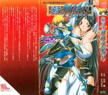 [Ishikari Nabe, Tachibana] Himekishi Kristin manga cover