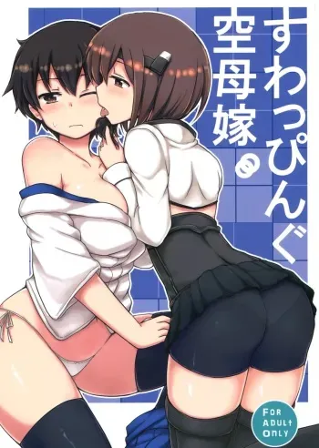 (C86) [Juuryoku Dou (Lockheart)] Swapping Kuubo Yome (Kantai Collection -KanColle-) manga cover