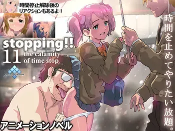 [Nighthawk] stopping!! 11 the calamity of time stop manga cover