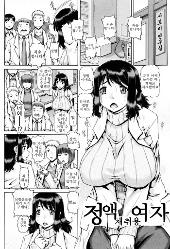 [TYPE.90] Kemono-jiru saishu-ki no on'na | 정액 채취용 여자 (Jyuai Kantsu) [Korean] manga cover