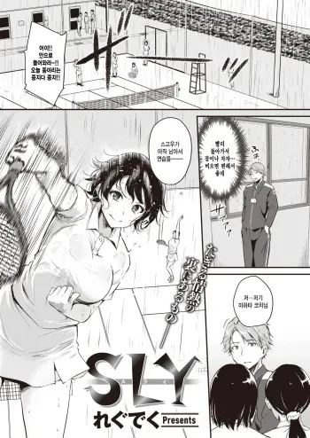 [Regdic] SLY (COMIC Kairakuten BEAST 2021-08) [Korean] [팀 털난보리] [Digital] manga cover