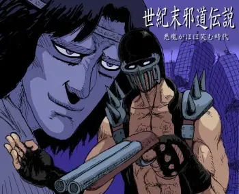 [Mahanmyou] Legend of the Heretical Century, Era of the Devil's Grin (Ongoing) manga cover