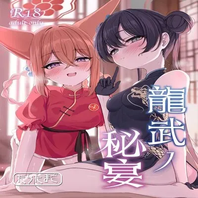 Ryuubu no Hien [Doujinshi] manga cover