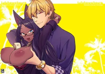 [Sayonara Hornet (Yoshiragi)] Luluhawa Hour (Fate/Grand Order) [Digital] manga cover