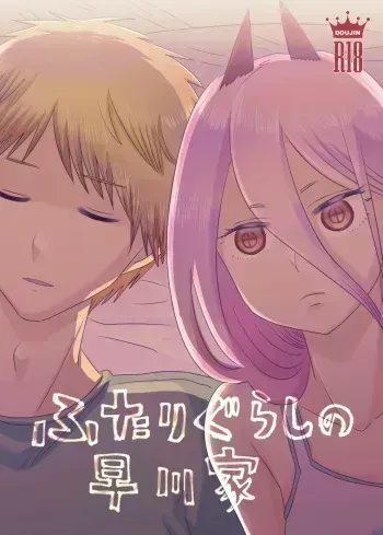 The Hayakawa Household's Life as a Pair manga cover