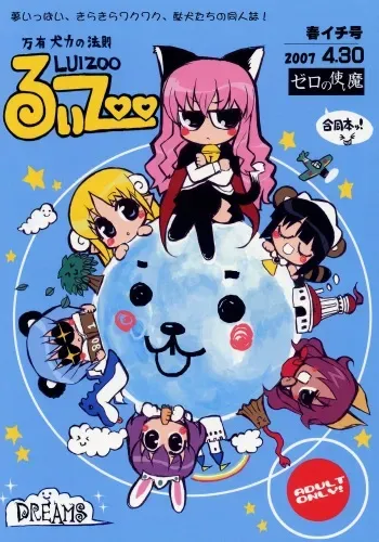 (COMIC1) [DREAMS (Various)] Banyuu Kenryoku no Housoku LUIZOO (Zero no Tsukaima) manga cover