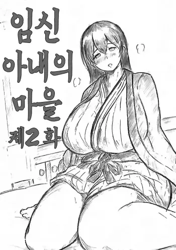 Pregnant Wife’s Words – Episode 2 임신 아내의 말을 제2화 manga cover