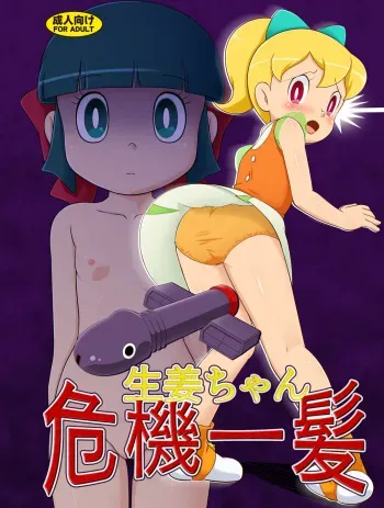 [Galaxy Ginga (Hasuke)] Ginger-chan Kikiippatsu (Doraemon) [Digital] manga cover