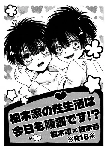 (TRC Only Live 2025 Nov. 03) [Hina na Hinahina (Hinaki Hina)] Yugi ke no Seiseikatsu wa Kyou mo Junchou Desu!? (Jibaku Shounen Hanako-kun) manga cover