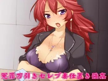 [Nightmare Express -Akumu no Takuhaibin-] Yokubou Kaiki dai 273 shou - Enzai Manbiki Celeb Tsuma Shioki Goukan - manga cover