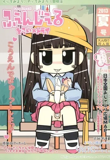 (C84) [Mimiya (Various)] F-angel Try x Tri manga cover