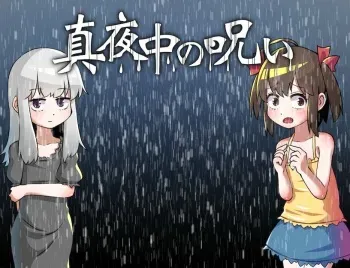 [akamiyamozu] Mayonaka no Noroi manga cover