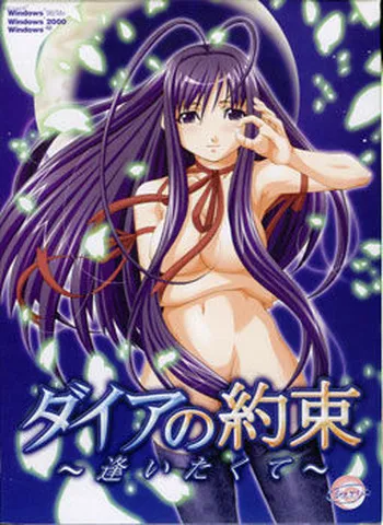 [Jewelry] Daia no Yakusoku ~Aitakute~ manga cover