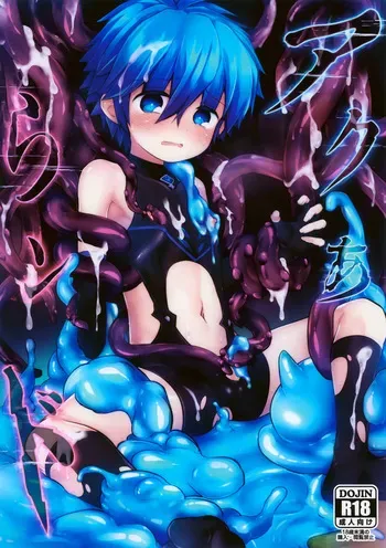 (ShotaFes 20) [Kagayaku Hoshizuna (Miyu)] Aqualand (Tartaros: Rebirth) manga cover