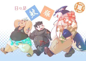 (Kansai! Kemoket 8) [Fuwamoko Honpo (Ookawa Inui)] Hibikore same buta (Tokyo Afterschool Summoners) [Digital] manga cover