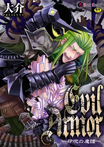 [Daisuke] Inju no Magai | Evil Armor [English] [HexN Translation] [Decensored] manga cover