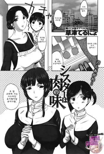 [Kusatsu Terunyo] Sister wa Niku no Aji (COMIC Shitsurakuten 2011-12) [Korean] [Team 아키바] manga cover