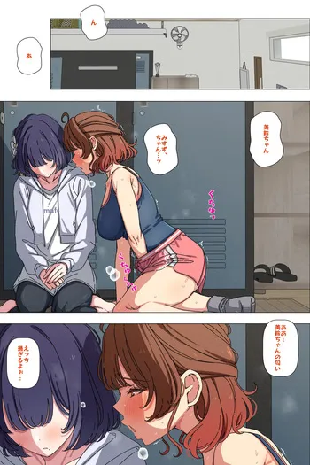 [アリモン] 佑芽に食べられる美鈴 (学園アイドルマスター) manga cover