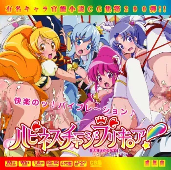 [LolitaChannel (Arigase Shinji)] Yuumei Chara Kannou Shousetsu CG Shuu No. 290!! HappinessCharge Precure HaaHaa CG Shuu (HappinessCharge Precure!) manga cover