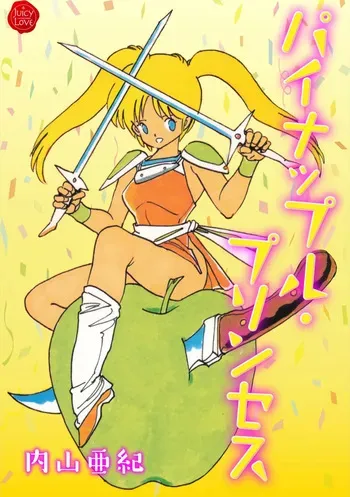 [Uchiyama Aki] Pineapple Princess [Digital] manga cover