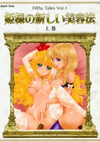 (ABC 5) [Jam Kingdom (Jam Ouji)] Hime-sama no Atarashii Biyouhou Joukan - Filthy Tales Vol. 1 manga cover
