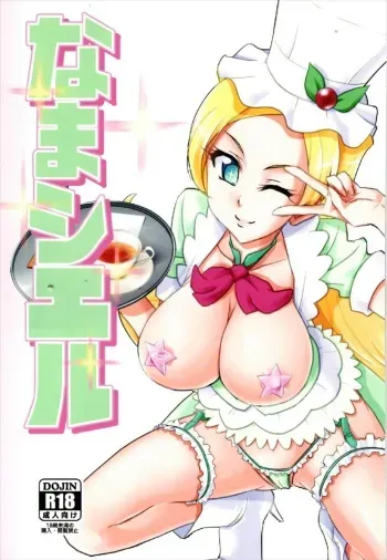 (C93) [Namayatsuhashi (Tamo)] Nama Ciel (Kirakira PreCure a la Mode) manga cover