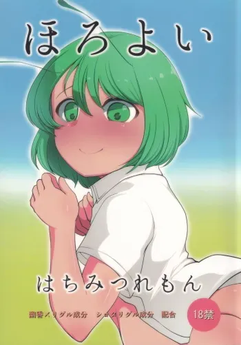 (Touhou Keikousai) [Chicken Nugget Gyuuniku Aji (Sadahiro)] Horoyoi Hachimitsu Lemon (Touhou Project) manga cover