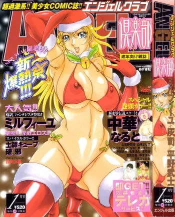 ANGEL Club 2004-01 manga cover