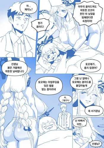 Cherino is going to sleep manga cover