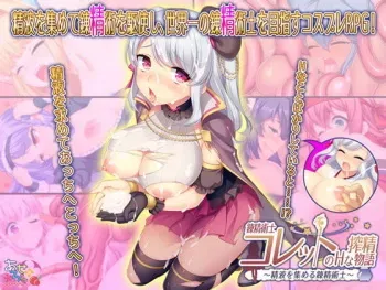 [Acerola] Brave Alchemist Colette [Part 2/7] manga cover