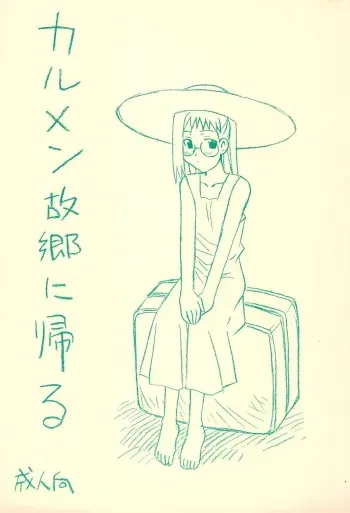 [Mach Special Tanteidan (Komatsu Kyuushin, Malcom.X)] Carmen Kokyou ni Kaeru (Ojamajo Doremi) manga cover
