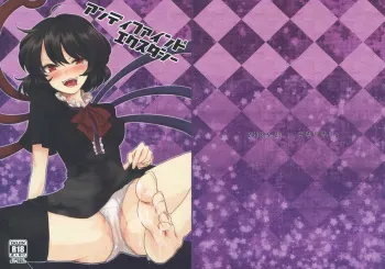 (Reitaisai 9) [komorikiri. (Urin)] Undefined Ecstasy (Touhou Project) [English] [CGrascal] manga cover