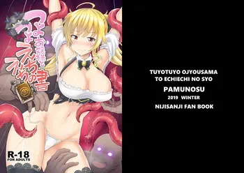 [Pamunosu (Koppamu)] Tsuyo Tsuyo Ojou-sama to Echi Echi no Sho (Takamiya Rion) [Digital] manga cover