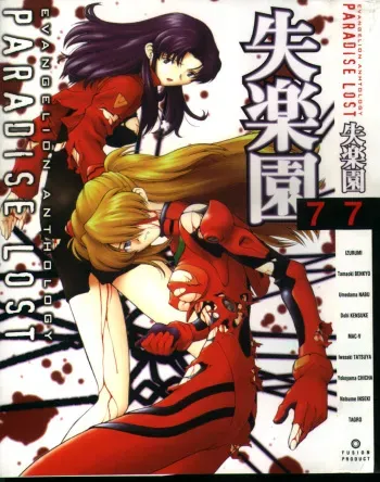 [Anthology] Shitsurakuen 7 | Paradise Lost 7 (Neon Genesis Evangelion) manga cover