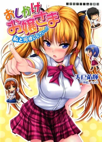 [Amato Yuuki × uni8] Oshikake Ojousama Watashi to Dousei-shinasai!! manga cover