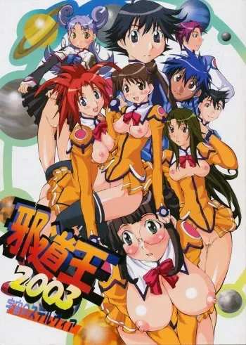 (C64) [Algolagnia (Mikoshiro Nagitoh)] Jadouou 2003 - Uchuu no Stellvia (Uchuu no Stellvia) manga cover
