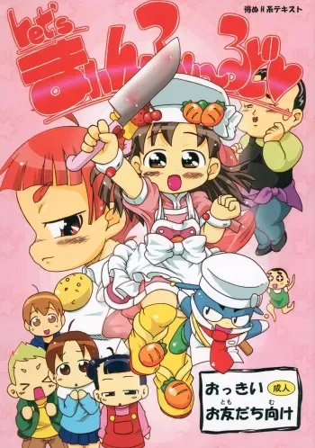(C77) [Yuzuriha (Posori)] Let's Minefield (Cooking Idol Ai! Mai! Main!) manga cover