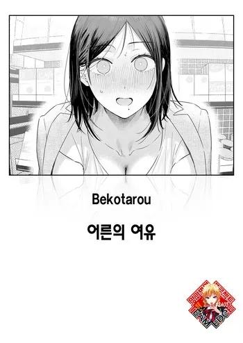 [Bekotarou] Otona no Yoyuu | 어른의 여유 (COMIC Kairakuten BEAST 2026-09) [Korean] [Team Edge] [Digital] manga cover