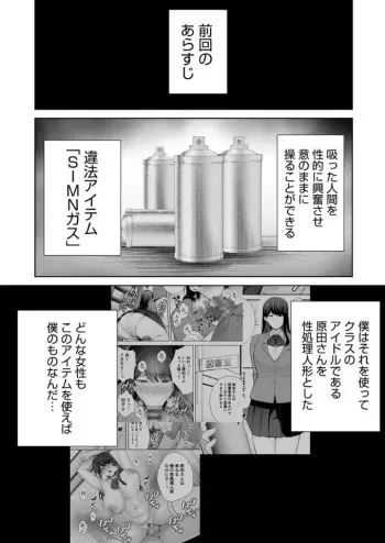服従教室 催淫ガスでクラスメイトにヤりたい放題 manga cover