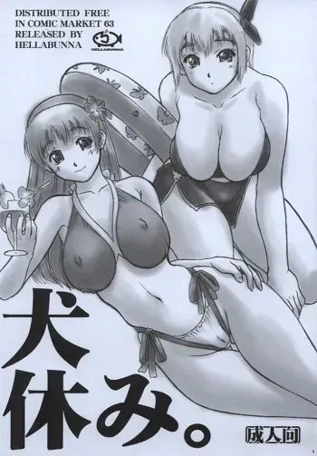 (C63) [Hellabunna (Iruma Kamiri)] Inu Yasumi. (Dead or Alive) manga cover