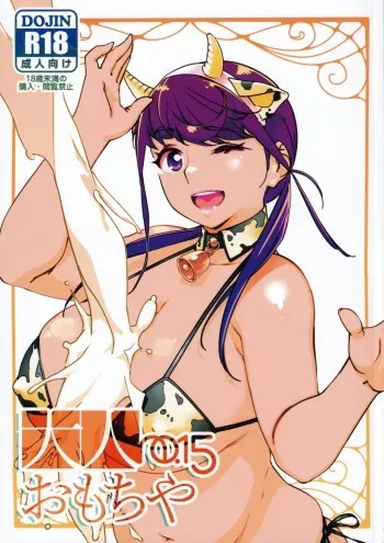 [Otonano Omochiya (Hirokawa)] Otonano Omochiya Vol. 15 manga cover